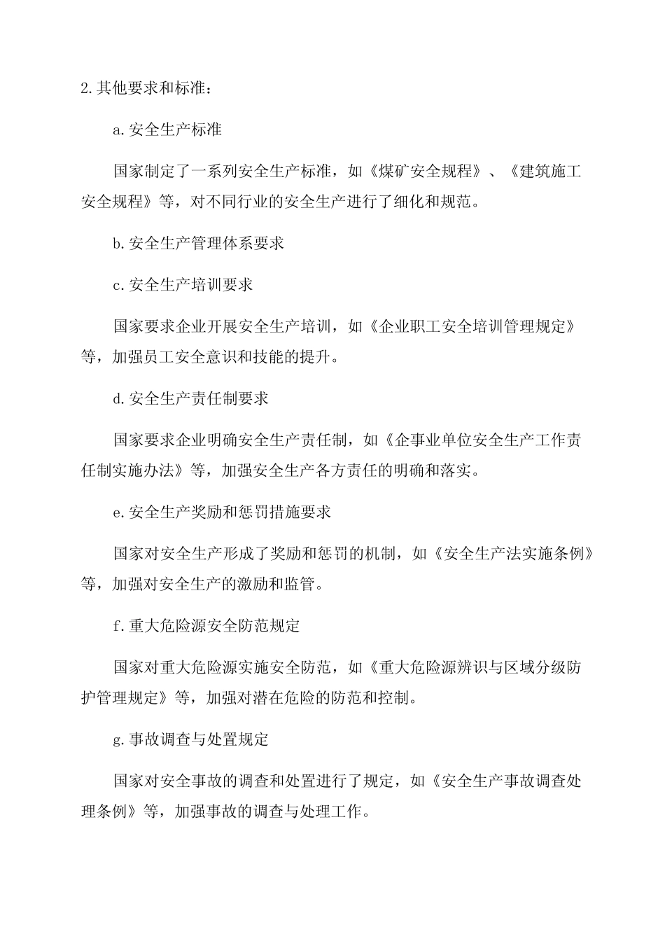 2024安全生产适用的法律法规及其他要求清单 _第2页