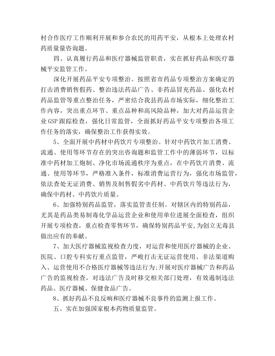 食品药品监管工作参考计划 _第2页