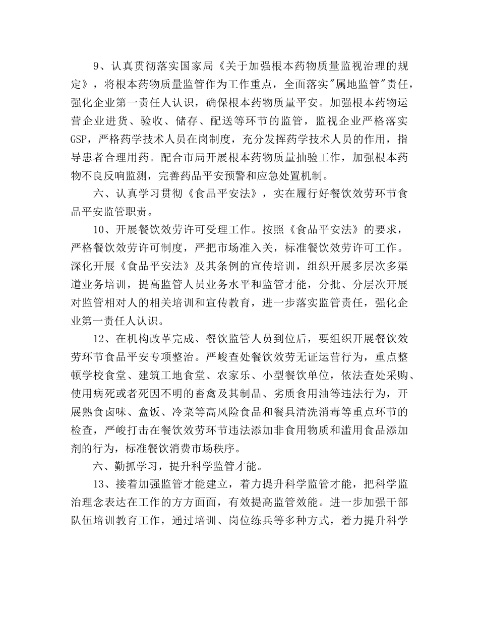 食品药品监管工作参考计划 _第3页