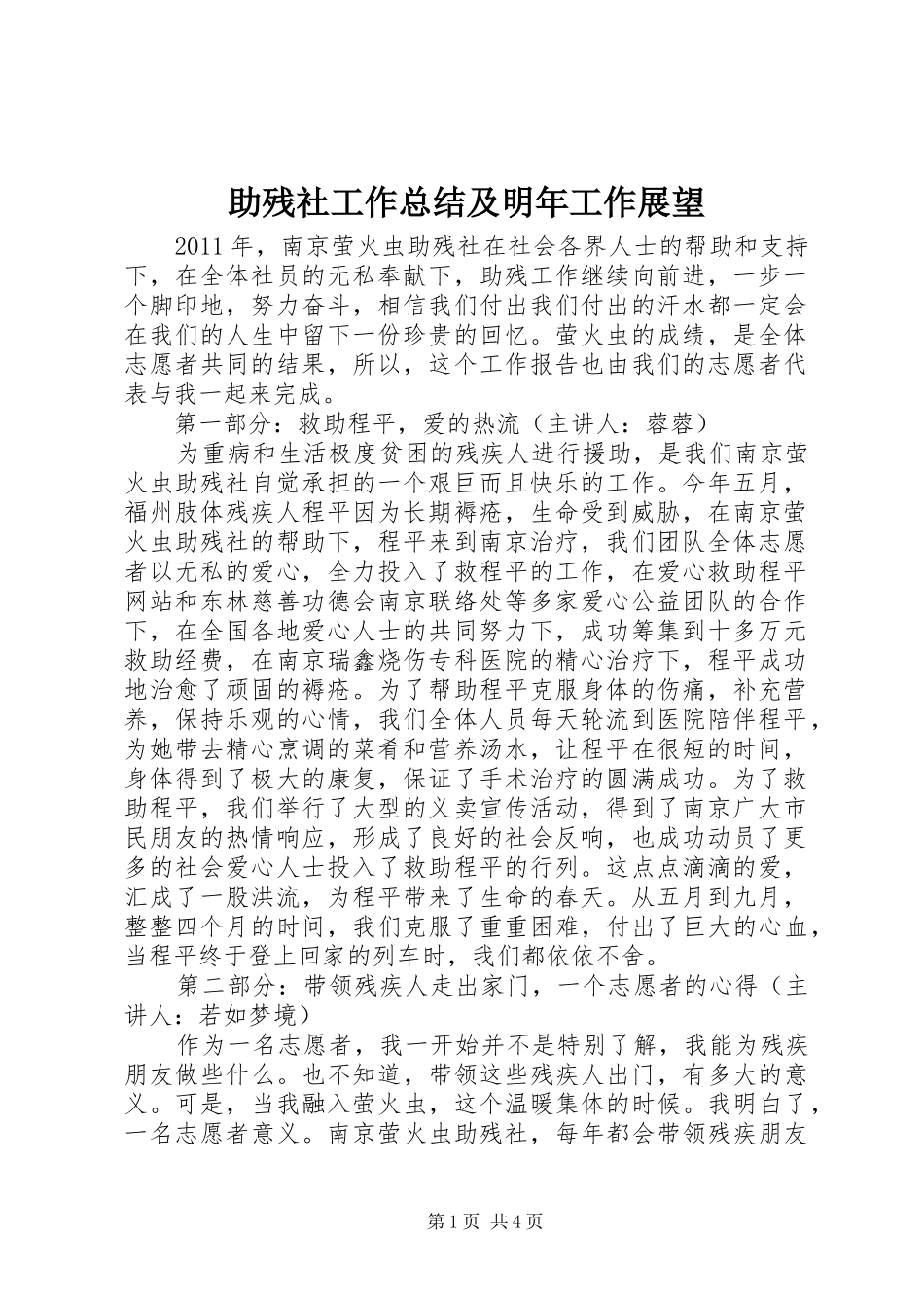 助残社工作总结及明年工作展望 _第1页