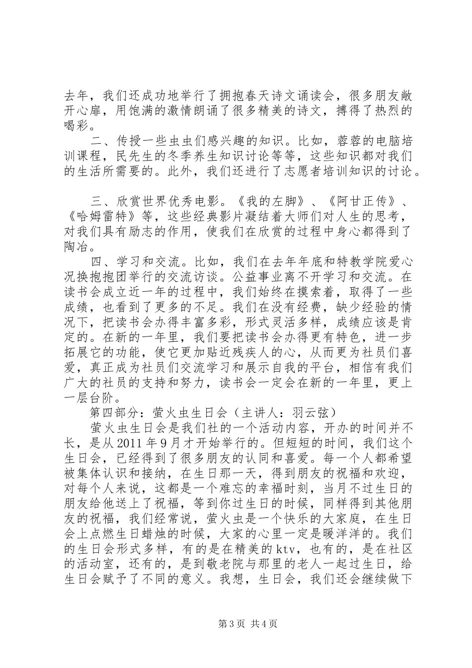 助残社工作总结及明年工作展望 _第3页