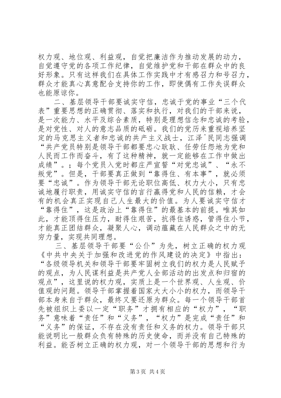 作风教育月学习体会心得_第3页