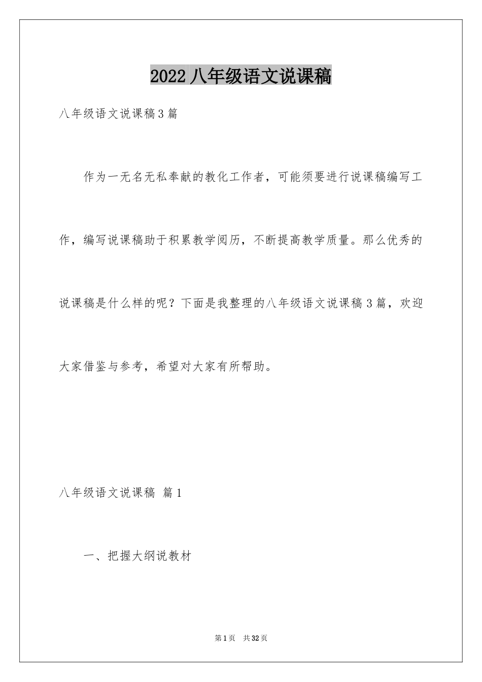 2024八年级语文说课稿_37_第1页