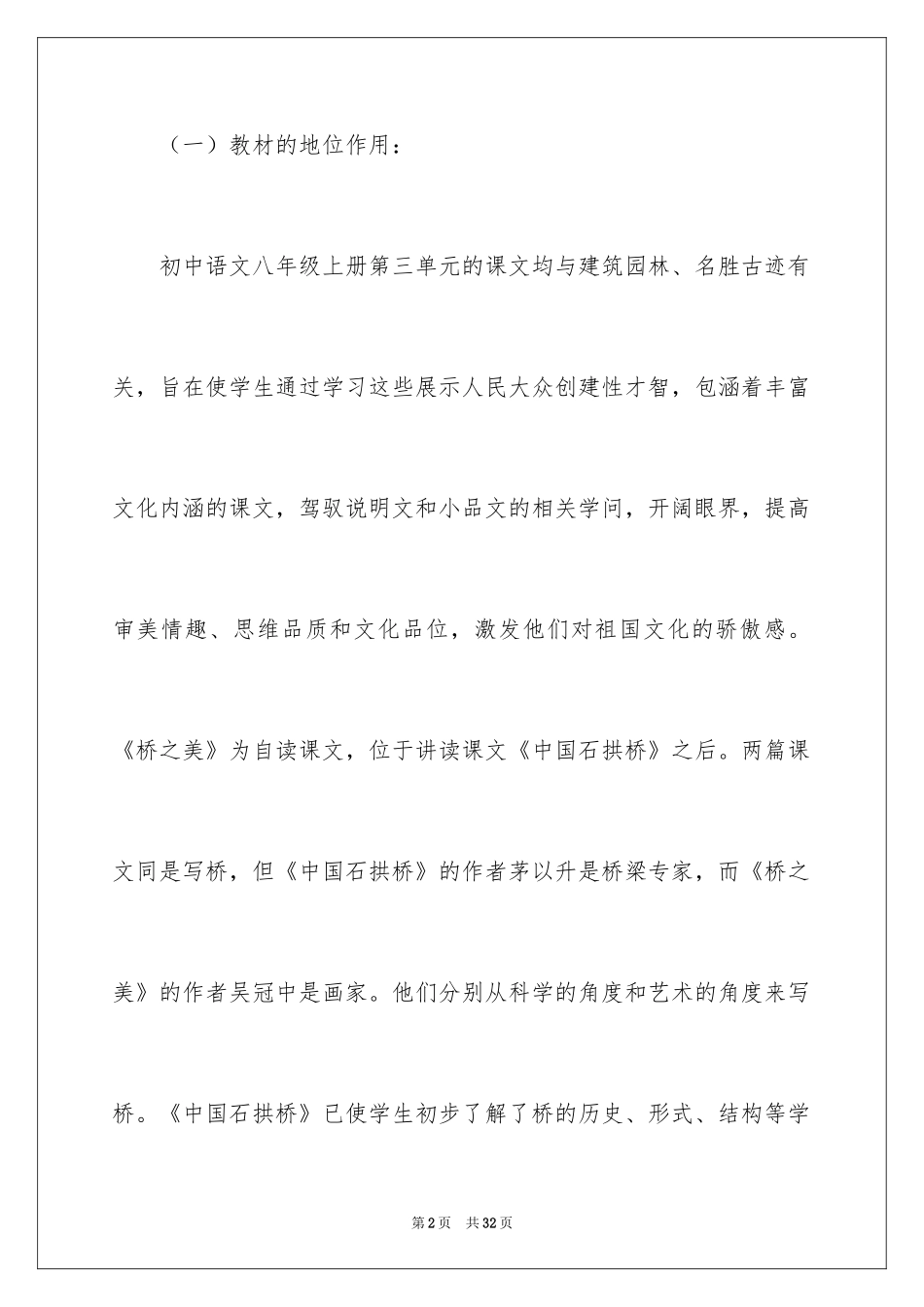 2024八年级语文说课稿_37_第2页