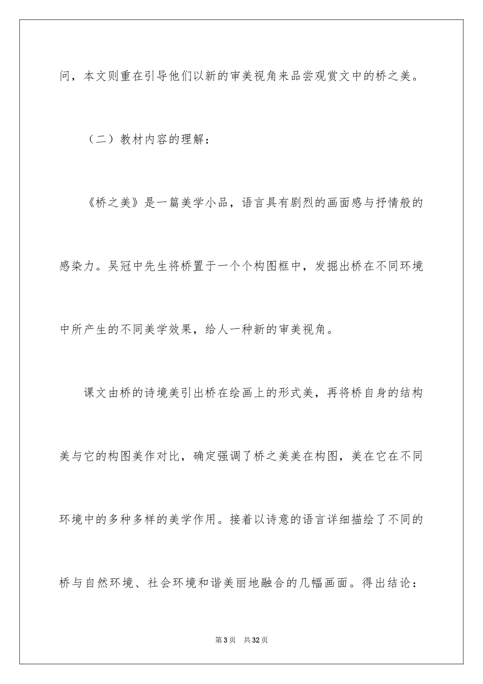 2024八年级语文说课稿_37_第3页