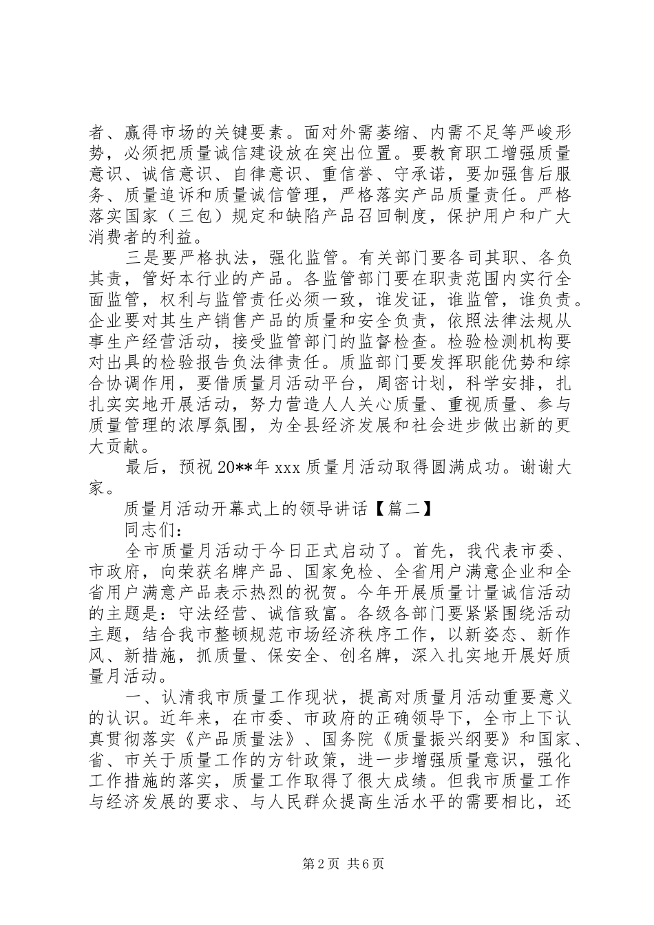 质量月活动开幕式上的领导讲话发言_第2页