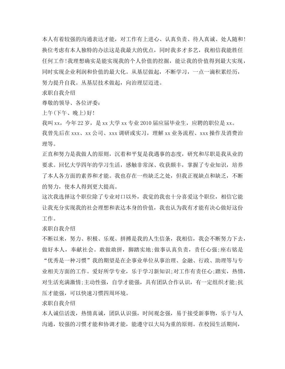 求职自我介绍参考「6篇」 _第2页