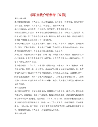 求职自我介绍参考「6篇」 