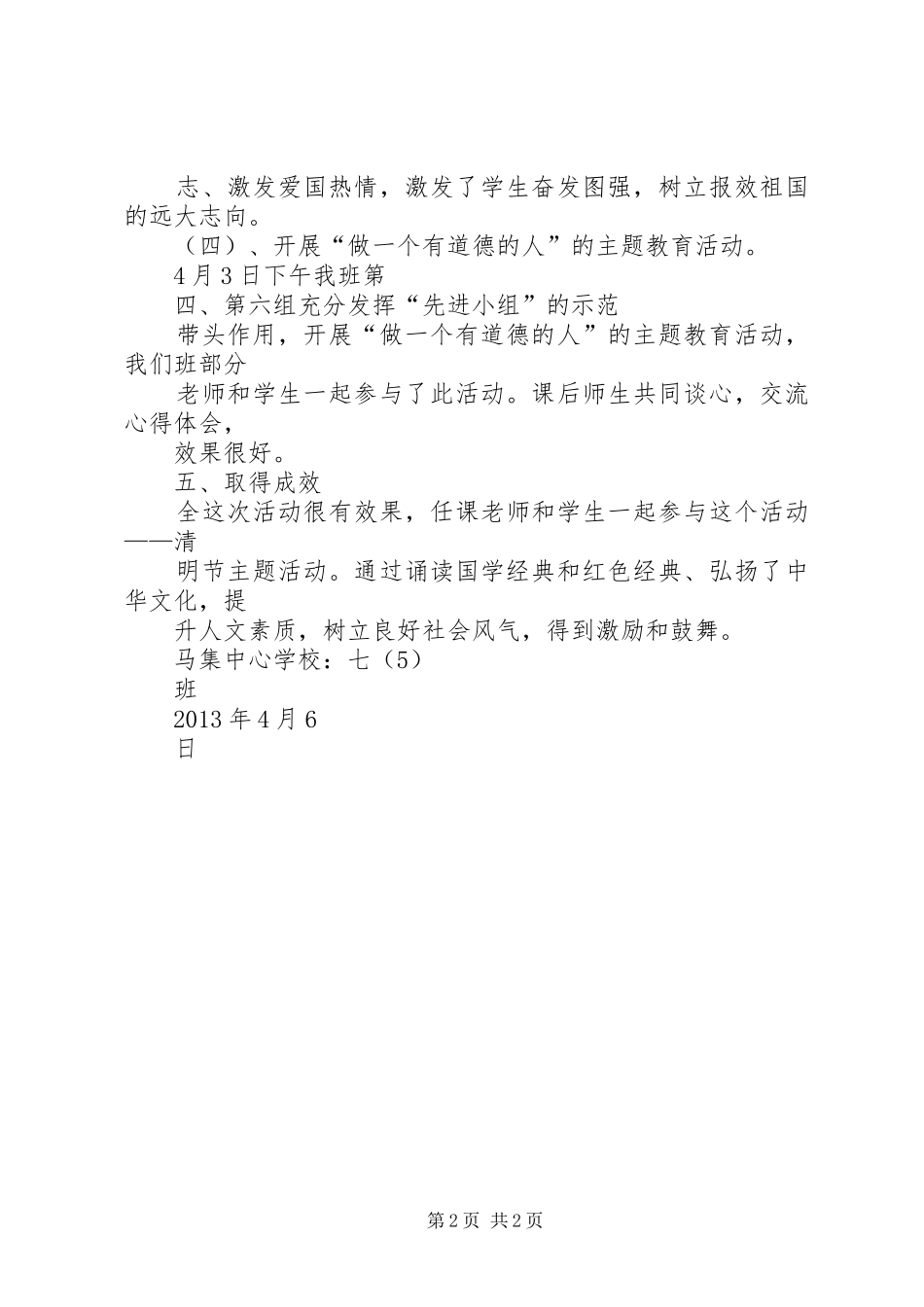 中学清明节主题活动总结★ _第2页