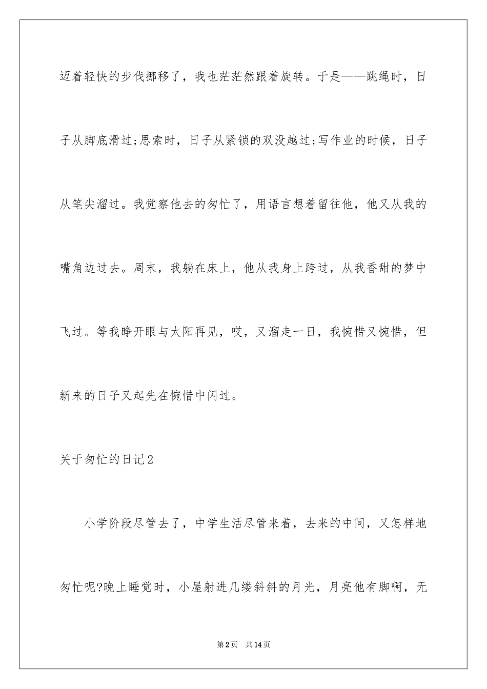 2024匆匆的日记_第2页