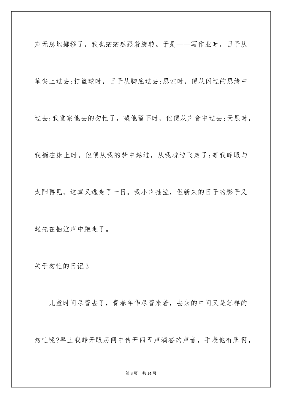 2024匆匆的日记_第3页