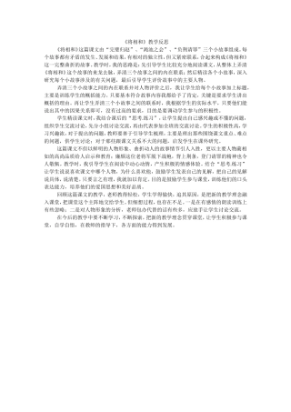 将相和教学反思