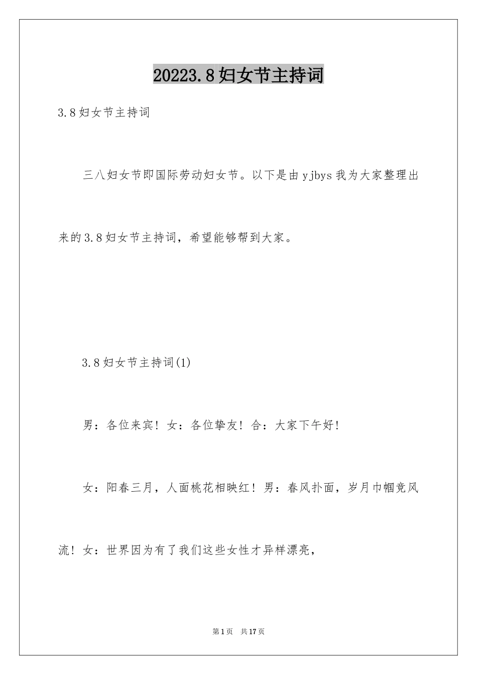 20243.8妇女节主持词_第1页
