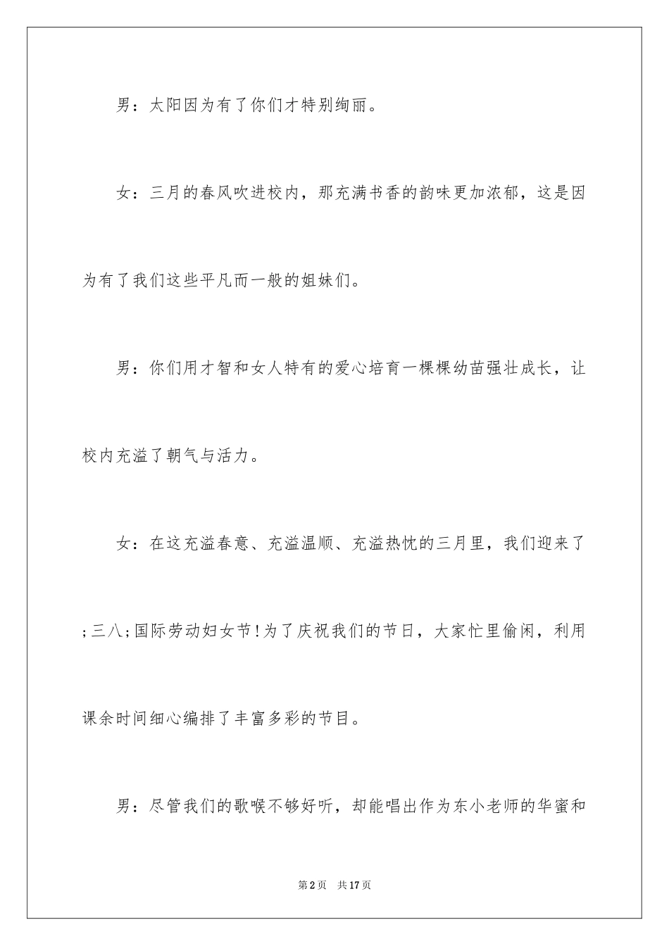 20243.8妇女节主持词_第2页