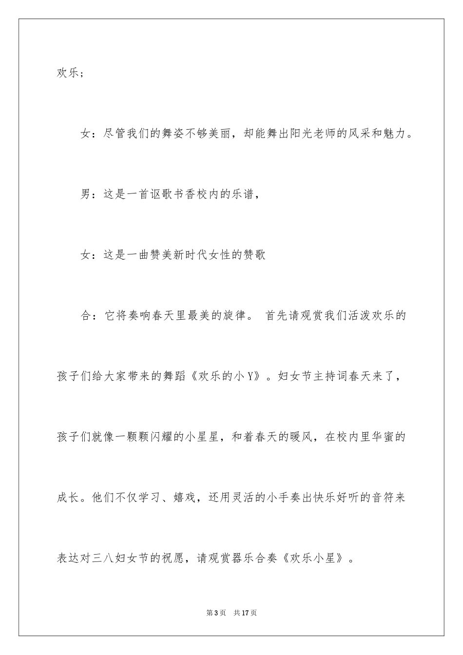 20243.8妇女节主持词_第3页