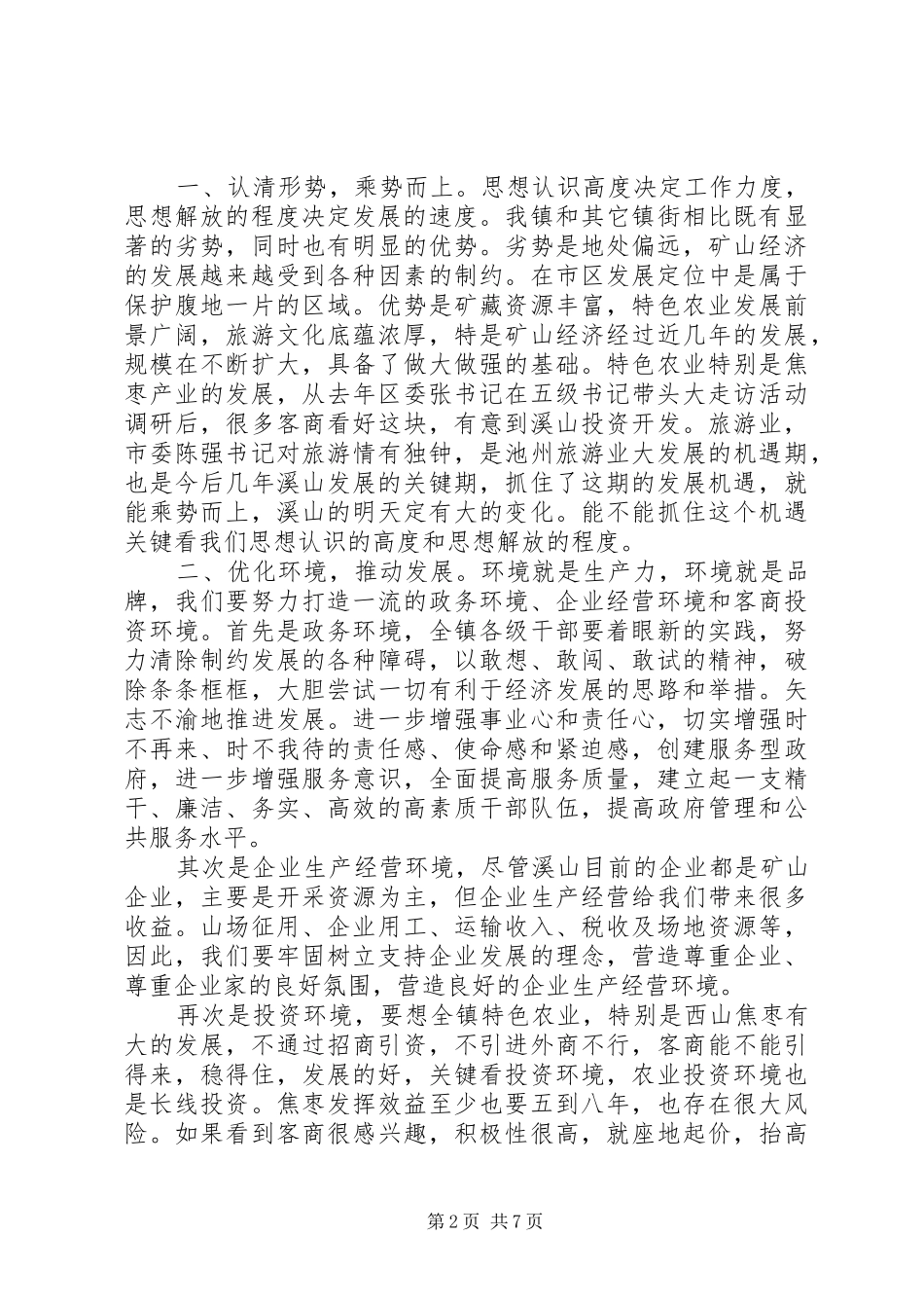 在乡镇人大会议上的讲话发言_第2页