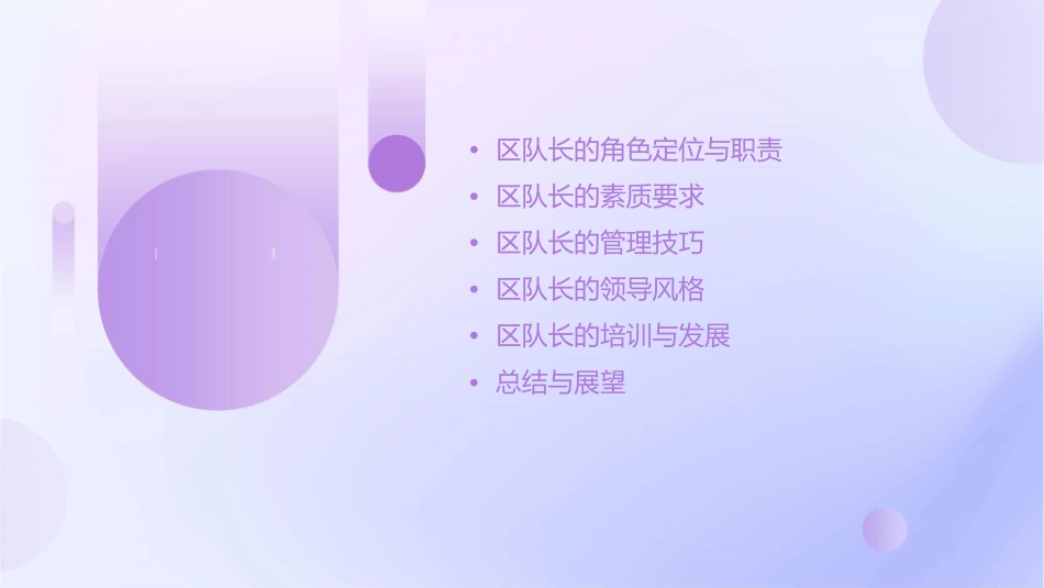 如何做一名合格的区队长课件_第2页