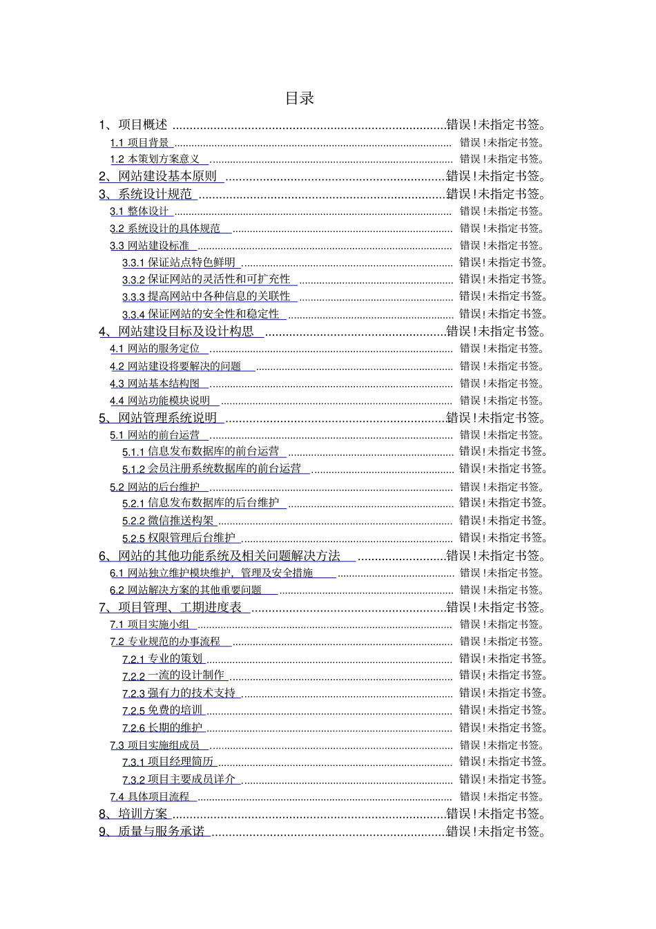 医院网站策划方案_第2页