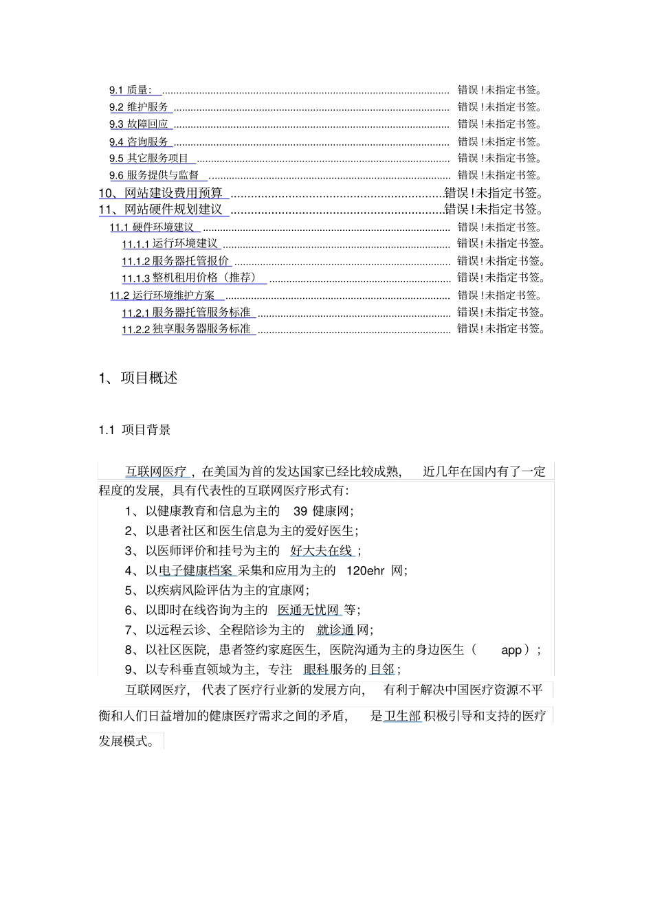 医院网站策划方案_第3页