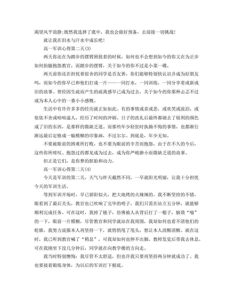 高一军训参考心得第二天5篇 _第2页