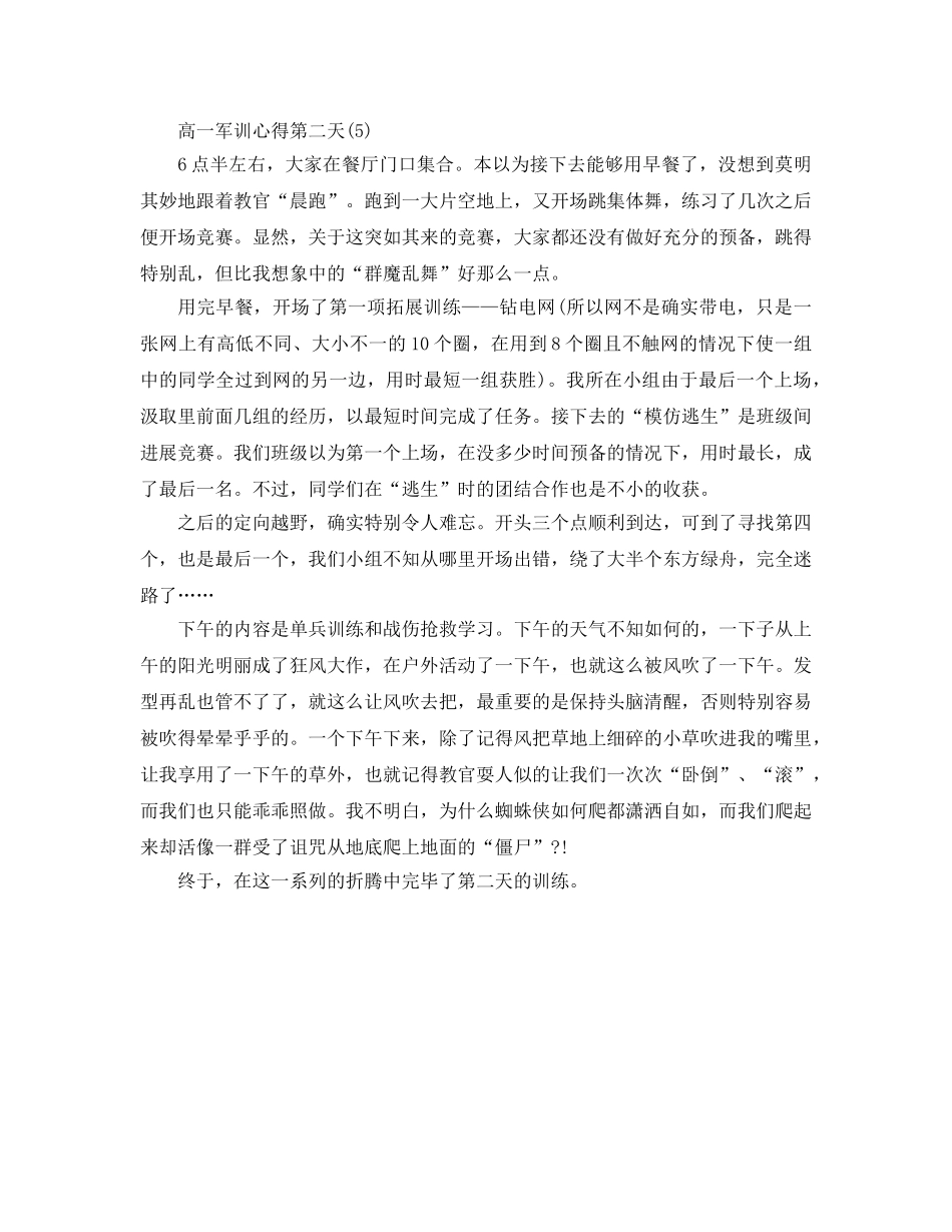 高一军训参考心得第二天5篇 _第3页