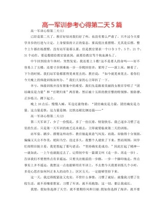 高一军训参考心得第二天5篇 