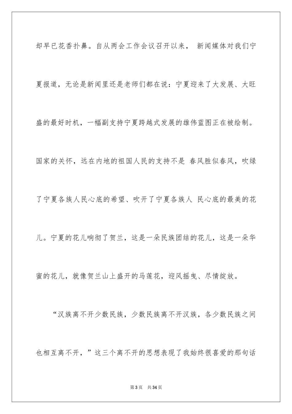 2024团结的演讲稿_465_第3页