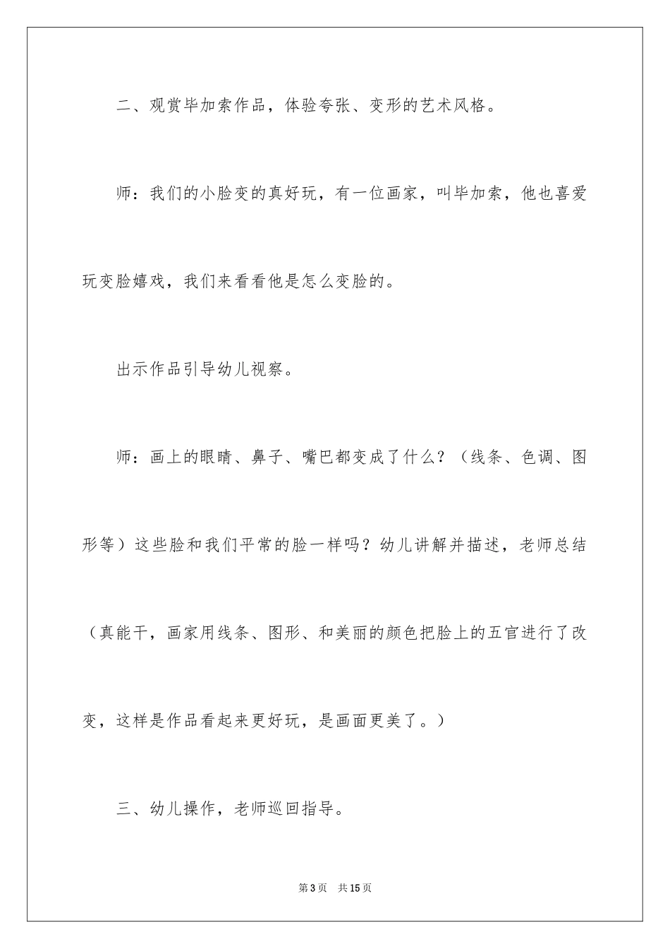 2024变脸小班教案_第3页