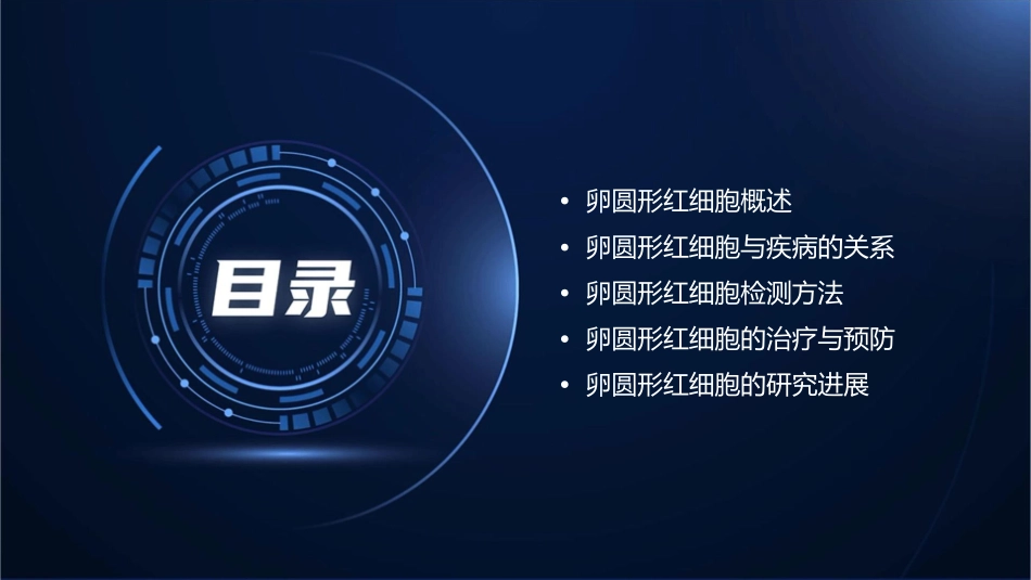 卵圆形红细胞课件_第2页