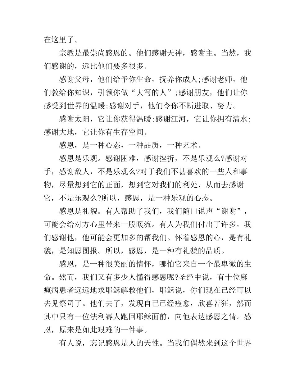 感恩为题五分钟演讲稿_第3页