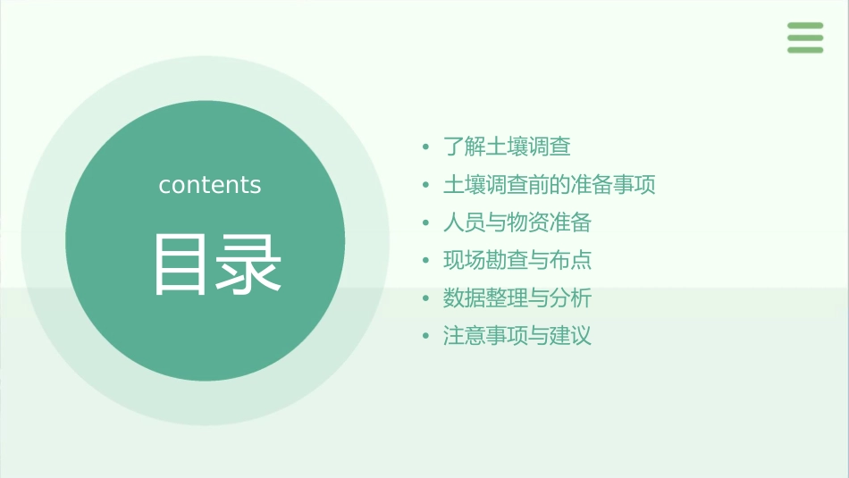 土壤调查的准备工作课件_第2页