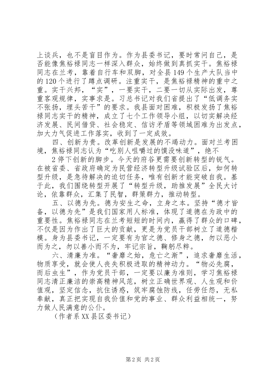 学习焦裕禄精神做人民满意公仆体会心得_第2页