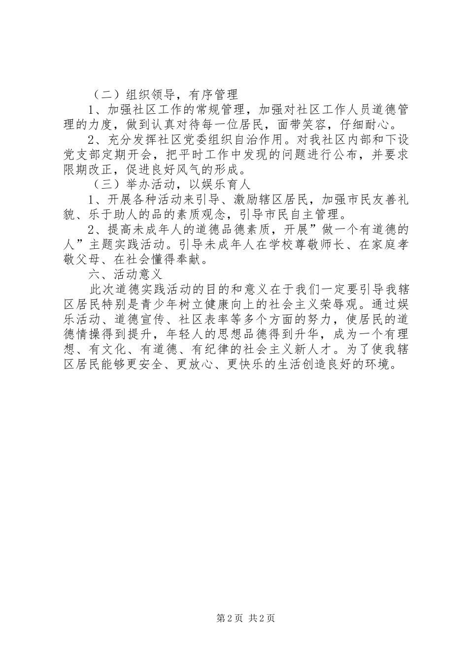 主题道德实践活动方案与总结 _第2页
