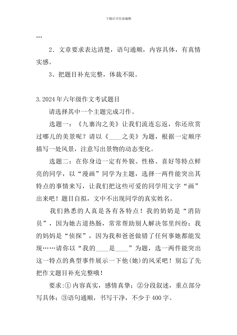 2024年六年级作文考试题目5篇_第2页