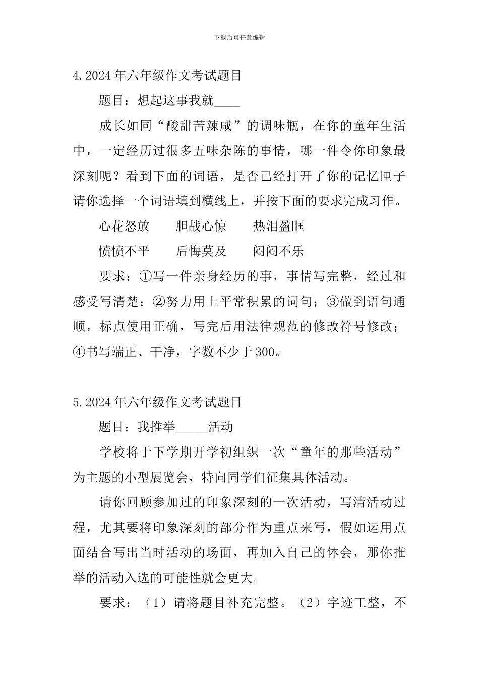 2024年六年级作文考试题目5篇_第3页