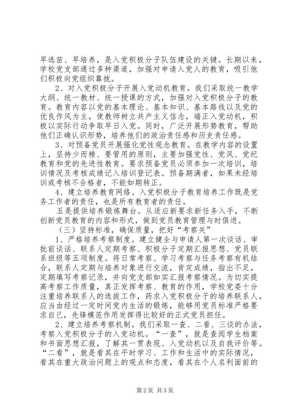 学校一年来发展党员工作总结 _第2页