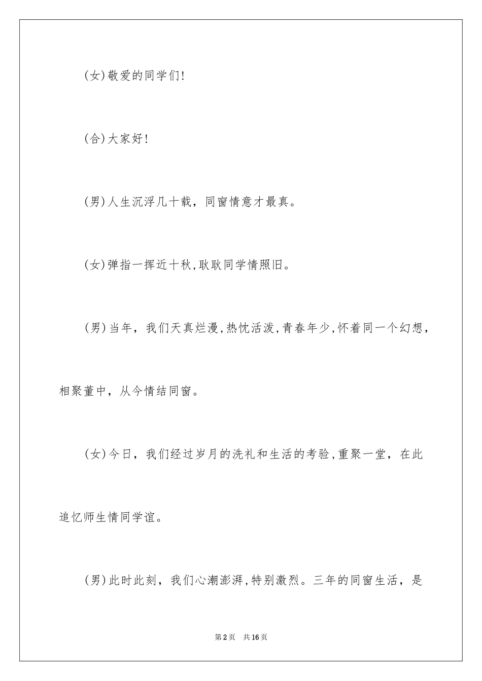 2024同学毕业聚会主持词_第2页