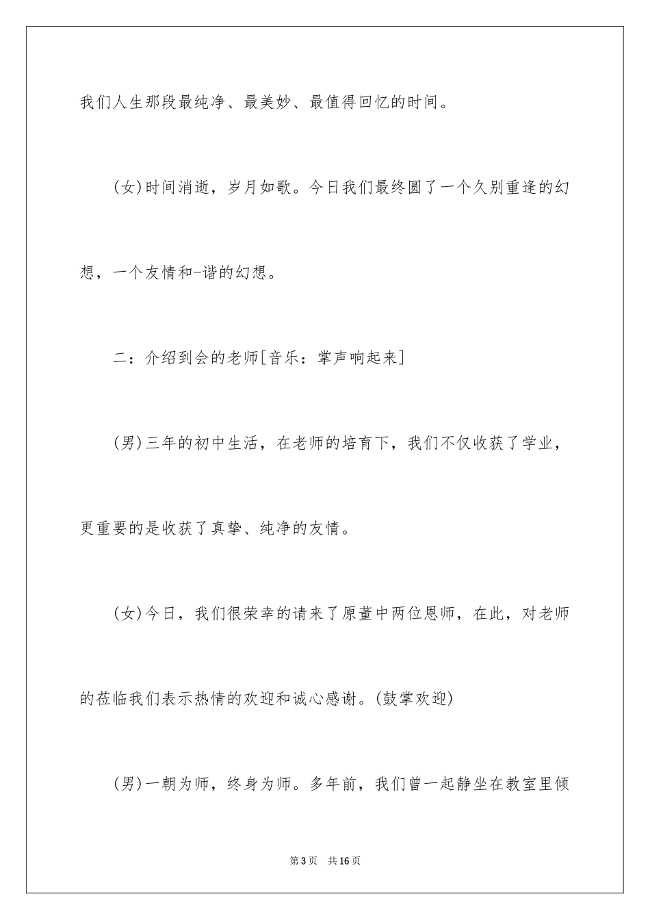 2024同学毕业聚会主持词_第3页