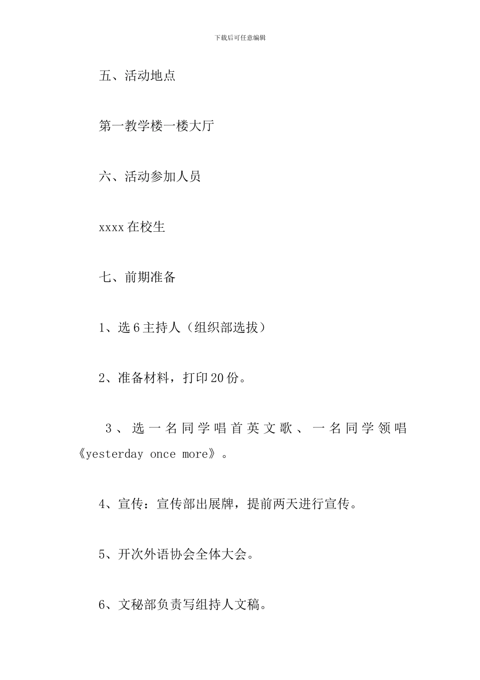 初中英语角活动策划_第2页