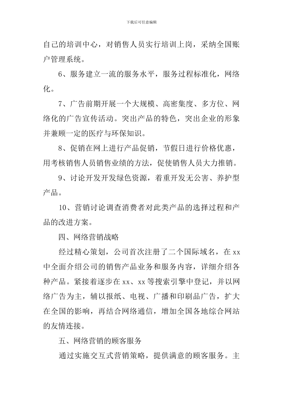 2020食品促销活动方案_第2页