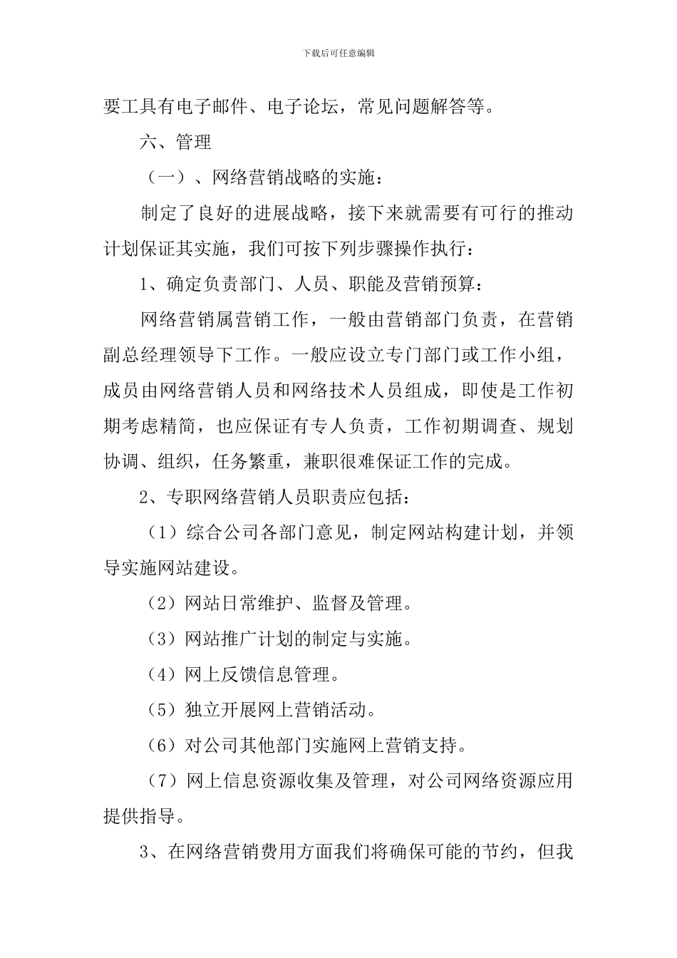 2020食品促销活动方案_第3页