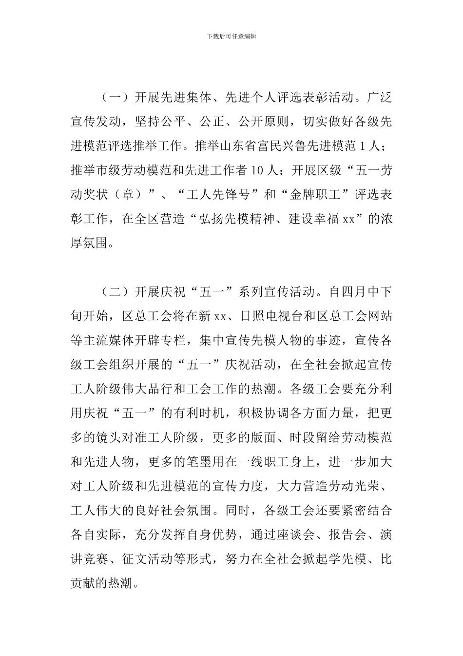 2024劳动节活动策划书_第2页