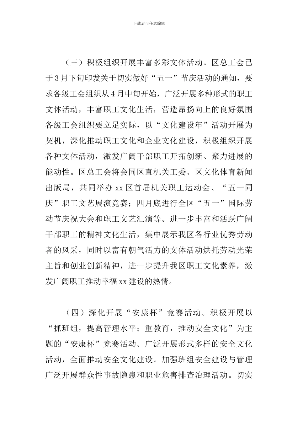 2024劳动节活动策划书_第3页