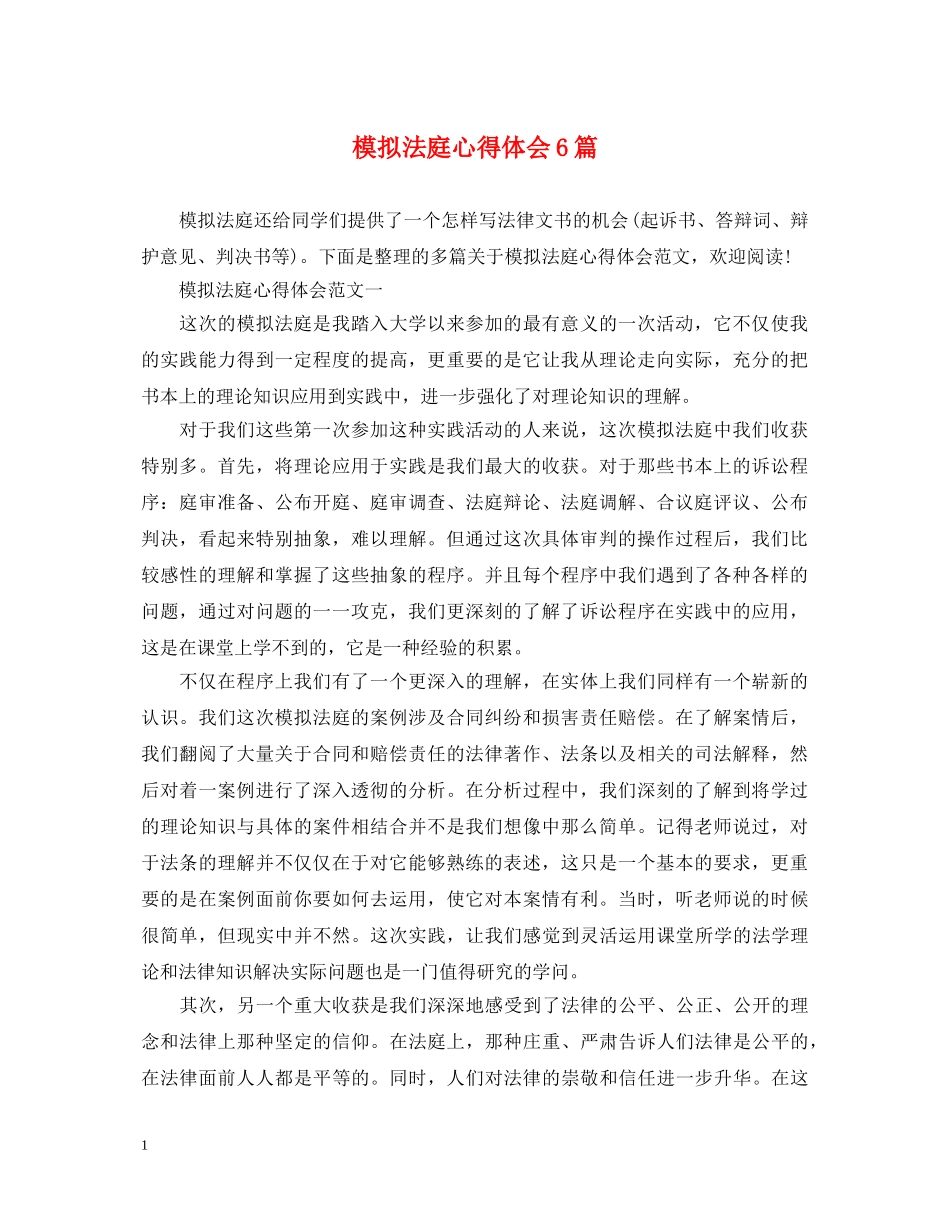 模拟法庭心得体会6篇 _第1页