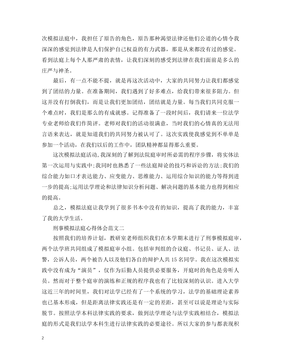模拟法庭心得体会6篇 _第2页
