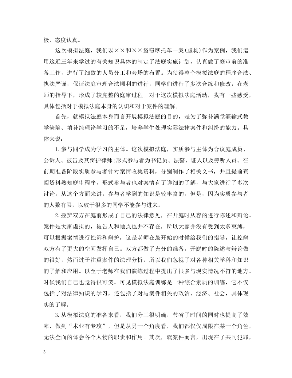 模拟法庭心得体会6篇 _第3页