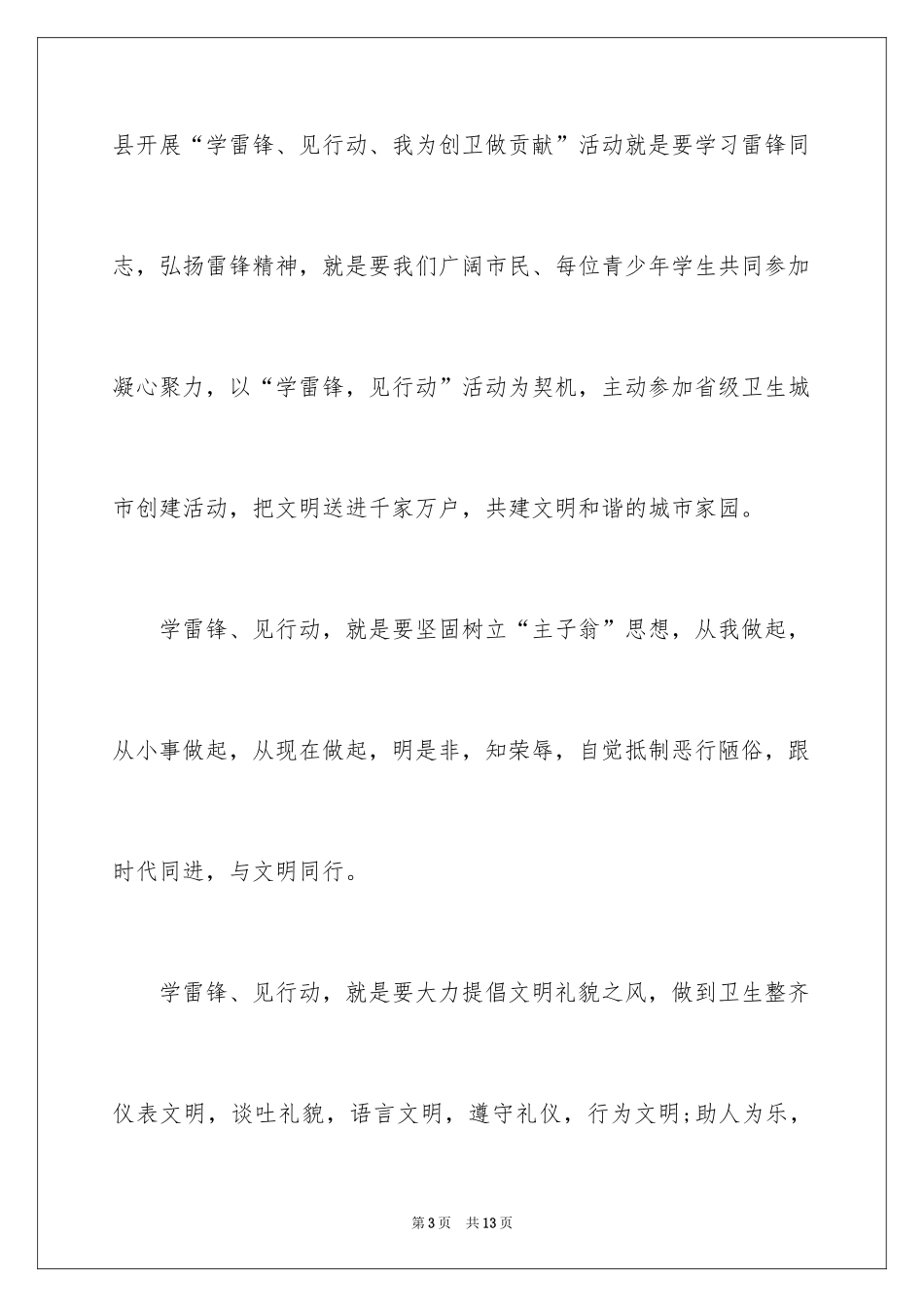 2024学雷锋见行动优秀演讲稿_第3页