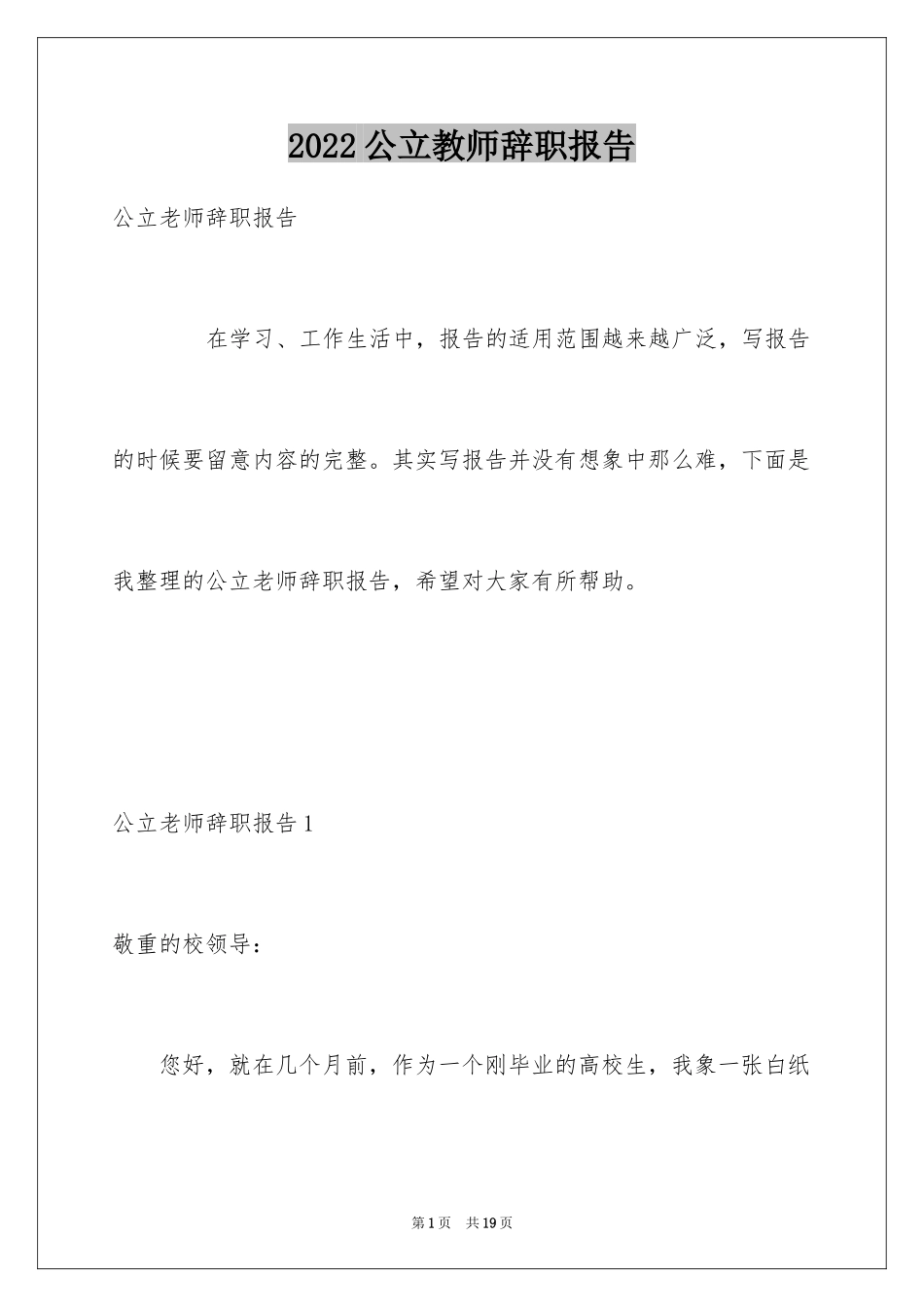 2024公立教师辞职报告_第1页
