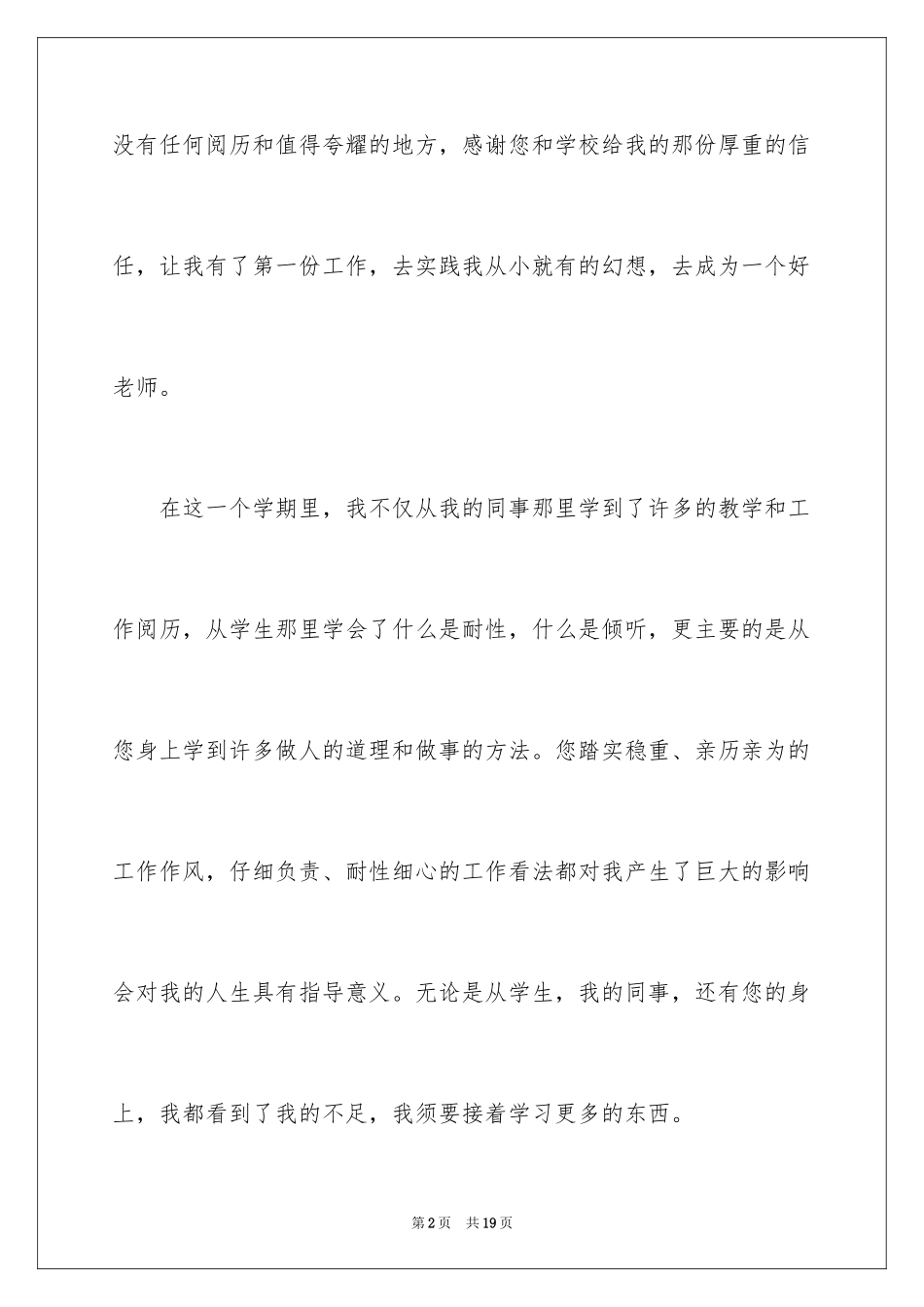 2024公立教师辞职报告_第2页