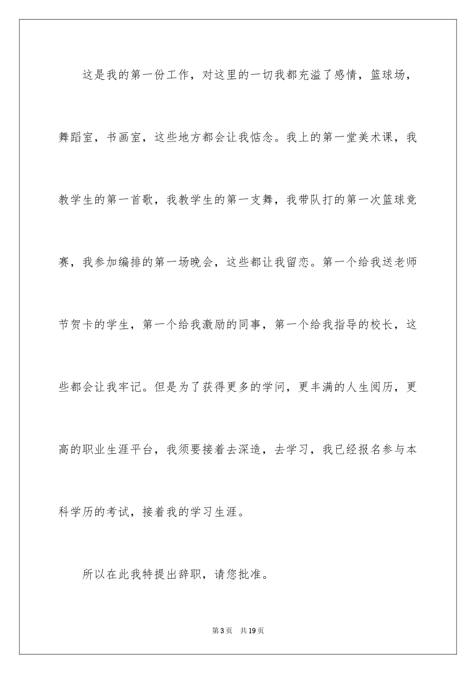 2024公立教师辞职报告_第3页